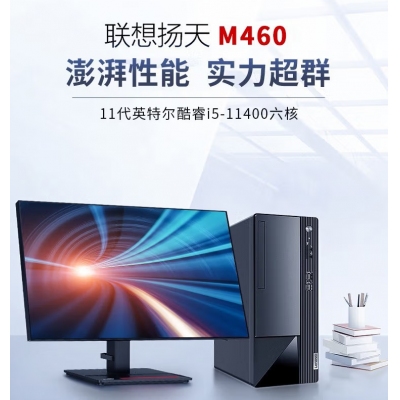 聯(lián)想揚(yáng)天M460