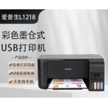 愛普生L1218噴墨打印機(jī)