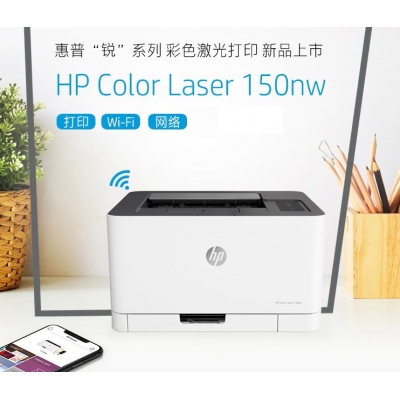 惠普HP 150NW彩色激光打印機(jī)