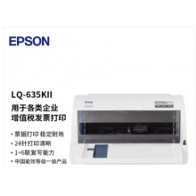 愛普生（EPSON）LQ-635KII 82列經(jīng)典型平推票據(jù)打印機(jī)