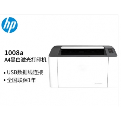 惠普1008A激光打印機(jī)